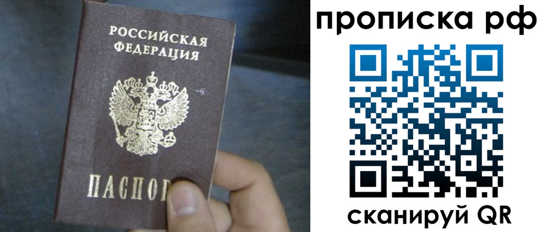 временная регистрация недорого в Балашове