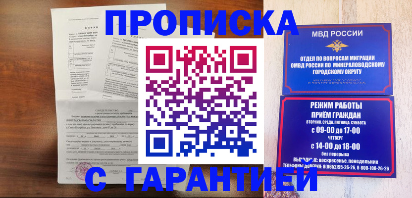 временная регистрация в Балашове