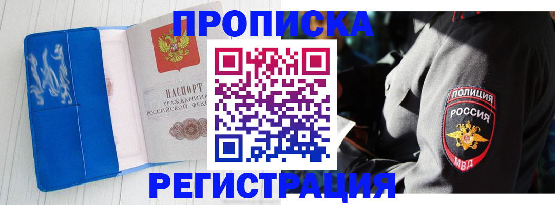 временная регистрация поиск в Балашове