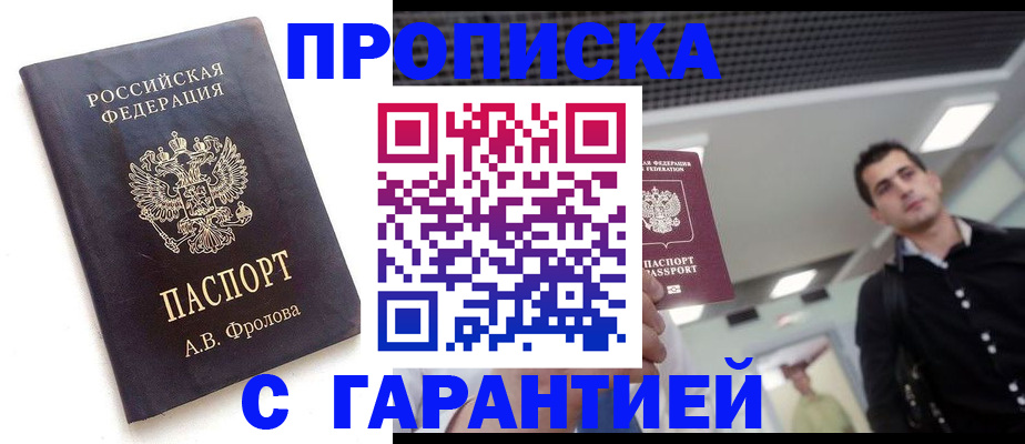 прописка поиск в Балашове