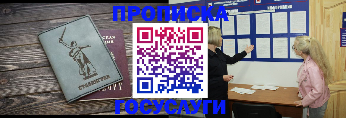 прописка иностранных граждан в Балашове
