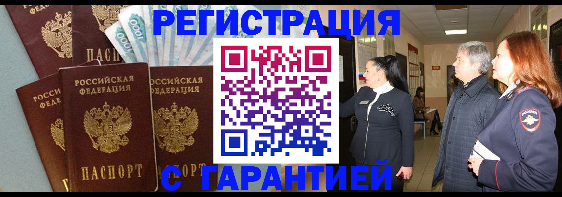 временная регистрация поиск в Балашове