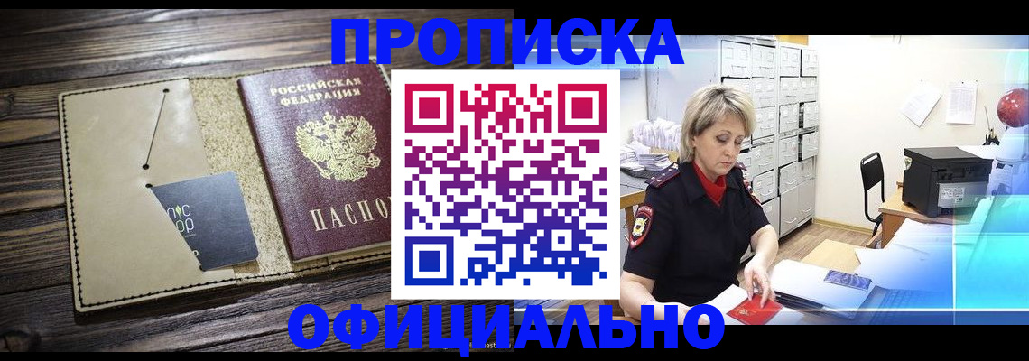 временная регистрация законно в Балашове